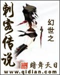 幻世之刺客传说小说最新章节列表
