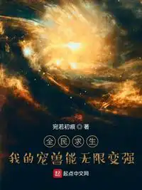 全民求生:我有宝箱系统