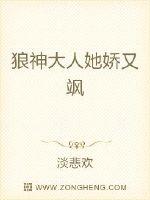 狼神大人她娇又飒