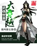 武侠世界大拯救无删减完整版