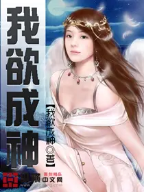 我欲成仙日语版