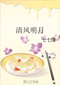 清风明月