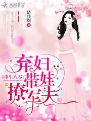 重生八零：弃妇带娃撩夫