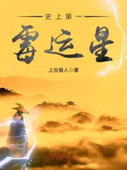 史上第一霉运星