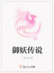 御妖师官网