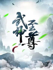 武神至尊陈恒全文阅读