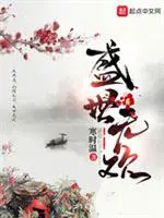 盛世无妖