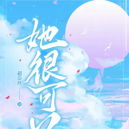 不追了，她和别的大佬联姻了