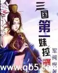 三国第一猛将女主