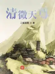 清微天尊