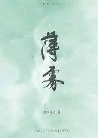 薄雾［无限］