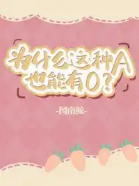 为什么这种A也能有O