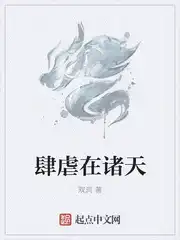 肆虐东京小说